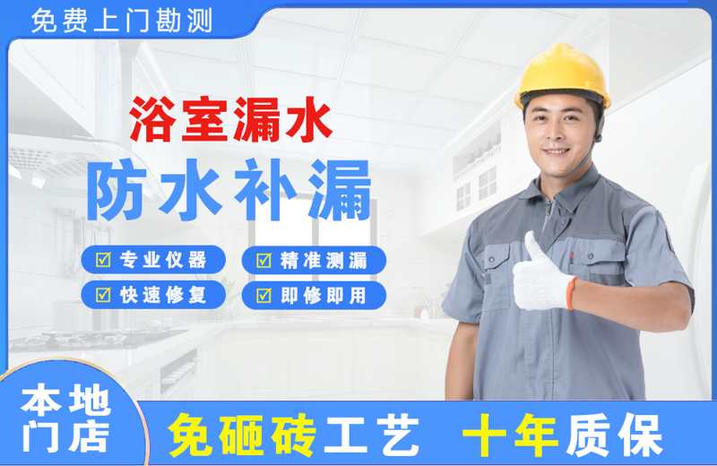 青河浴室漏水维修
