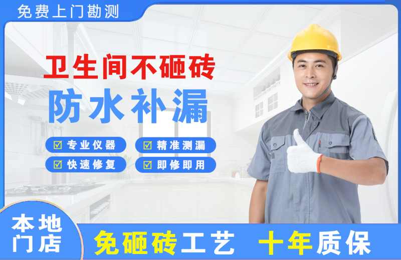 青河卫生间不砸砖修补漏水